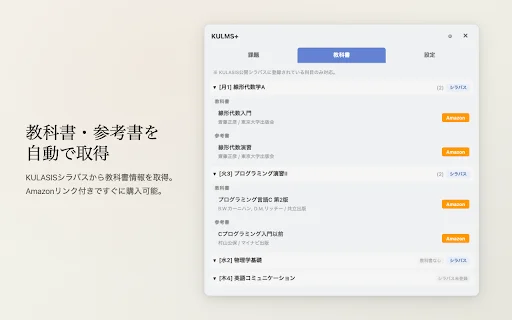 KULMS+ ส่วนขยาย Chrome ช่วยจัดการเรียนการสอน Kyoto University ให้ง่ายขึ้น - Screenshot 2