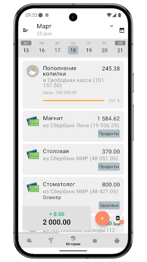 ดาวน์โหลด Бюджет 2.0 ล่าสุด – จัดการการเงินส่วนบุคคล ฟรี - Screenshot 4