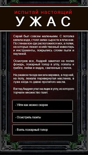 ดาวน์โหลด Текстовые Квесты เกมสวมบทบาทแนวเนื้อเรื่องสุดมันส์ล่าสุด - Screenshot 17