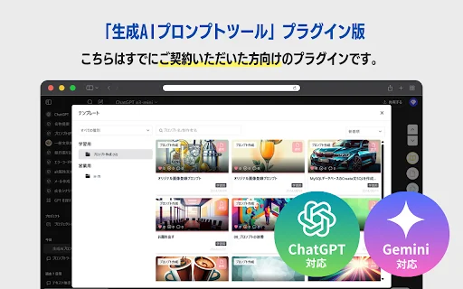 ดาวน์โหลดส่วนขยาย Generative AI Prompt Tool สำหรับจัดการคำสั่ง AI ฟรี - Screenshot 1