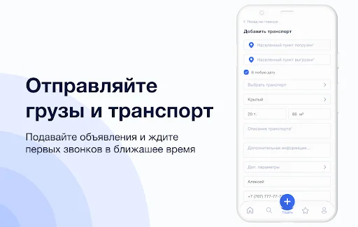 ดาวน์โหลด Reis – หารถบรรทุกและขนส่งสินค้าในคาซัคสถานและ CIS ฟรี - Screenshot 11