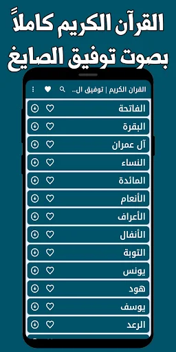 ดาวน์โหลด قرآن كامل توفيق الصائغ بدون نت ล่าสุด – ฟังอัลกุรอานฟรี - Screenshot 5