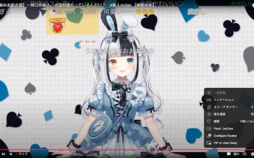 ดาวน์โหลด YouTube LiveChat Flusher ล่าสุด – ปรับแต่งแชท Danmaku บน YouTube - Screenshot 1