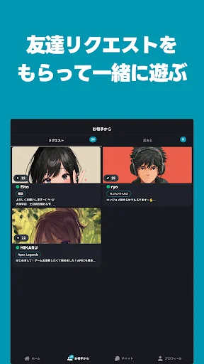 ดาวน์โหลด オルタナ – แอปหาเพื่อนเล่นเกมที่ดีที่สุด หาคู่หูรู้ใจได้ฟรี - Screenshot 10