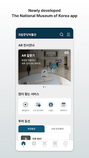 ดาวน์โหลด Audio Guide : NMK ล่าสุด – ชมพิพิธภัณฑ์แห่งชาติเกาหลีฟรี - Screenshot 10
