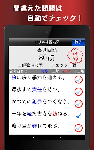 ดาวน์โหลด 中学生漢字５分間トレーニング ฟรี – ฝึกคันจิสำหรับนักเรียน - Screenshot 20