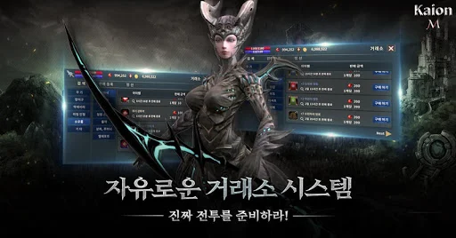 ดาวน์โหลด KaionM ล่าสุด – สัมผัสประสบการณ์ MMORPG สมจริง ฟรีที่นี่ - Screenshot 2