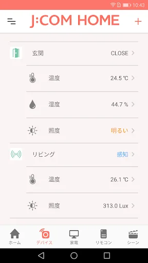 ดาวน์โหลด J:COM HOME เวอร์ชันล่าสุด – จัดการบ้านอัจฉริยะง่ายๆ ฟรี - Screenshot 2