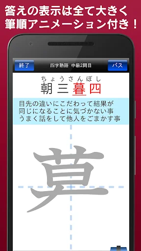 ดาวน์โหลด 中学生漢字５分間トレーニング ฟรี – ฝึกคันจิสำหรับนักเรียน - Screenshot 6