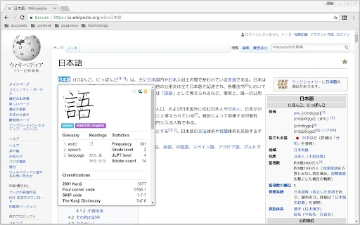 ดาวน์โหลด Yomichan ส่วนขยายแปลภาษาญี่ปุ่นที่ดีที่สุดสำหรับเบราว์เซอร์ - Screenshot 2