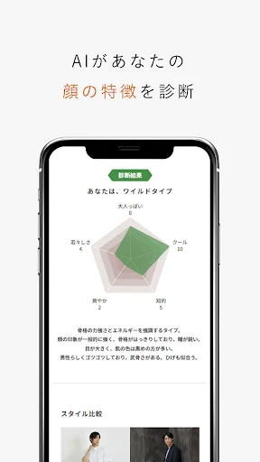 ดาวน์โหลด AUEN แอปแฟชั่นผู้ชายวัย 30+ พร้อมระบบ AI ช่วยเลือกสไตล์ที่ใช่ - Screenshot 2