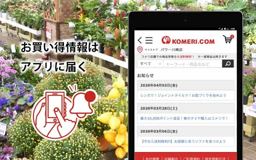 ดาวน์โหลดแอป KOMERI ล่าสุด – ช้อปปิ้งสินค้าบ้านและสวนจากญี่ปุ่นฟรี - Screenshot 14