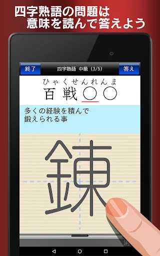 ดาวน์โหลด 中学生漢字５分間トレーニング ฟรี – ฝึกคันจิสำหรับนักเรียน - Screenshot 13
