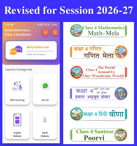 ดาวน์โหลด Class 4 All Subjects Guide ล่าสุด – คู่มือการเรียนครบทุกวิชาฟรี - Screenshot 1
