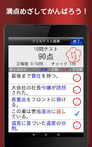ดาวน์โหลด 中学生漢字５分間トレーニング ฟรี – ฝึกคันจิสำหรับนักเรียน - Screenshot 24