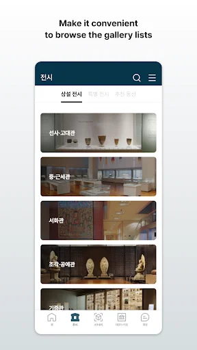 ดาวน์โหลด Audio Guide : NMK ล่าสุด – ชมพิพิธภัณฑ์แห่งชาติเกาหลีฟรี - Screenshot 19