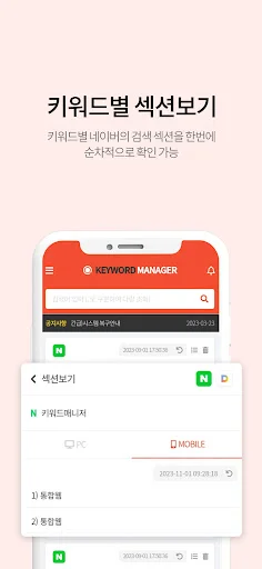ดาวน์โหลด 키워드매니저 เวอร์ชันล่าสุด – เครื่องมือวิเคราะห์คำค้นหา Naver ฟรี - Screenshot 5