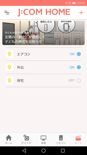 ดาวน์โหลด J:COM HOME เวอร์ชันล่าสุด – จัดการบ้านอัจฉริยะง่ายๆ ฟรี - Screenshot 4