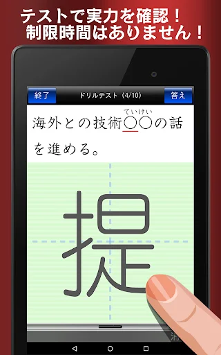 ดาวน์โหลด 中学生漢字５分間トレーニング ฟรี – ฝึกคันจิสำหรับนักเรียน - Screenshot 15