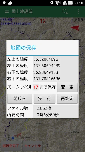 ดาวน์โหลดแอป登山地図 ล่าสุด – แผนที่ออฟไลน์สำหรับนักเดินป่าและสายลุย - Screenshot 6
