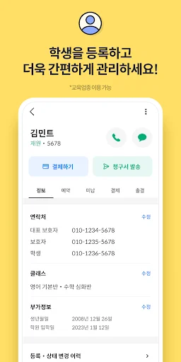 ดาวน์โหลดแอป 결제선생 매니저앱 ล่าสุด – บริหารจัดการการชำระเงินฟรี - Screenshot 7