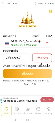 ดาวน์โหลด Ayothaya VPN ล่าสุด – ปลดล็อกเว็บไซต์และท่องเน็ตปลอดภัย - Screenshot 1