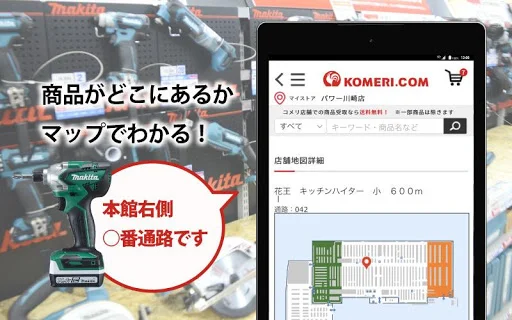 ดาวน์โหลดแอป KOMERI ล่าสุด – ช้อปปิ้งสินค้าบ้านและสวนจากญี่ปุ่นฟรี - Screenshot 10