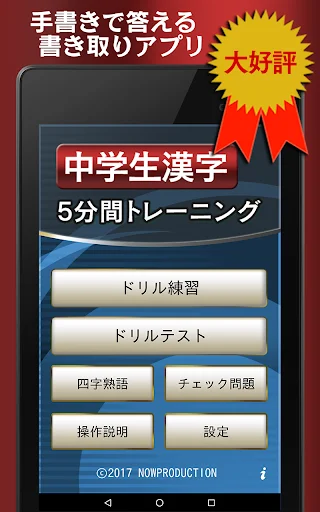 ดาวน์โหลด 中学生漢字５分間トレーニング ฟรี – ฝึกคันจิสำหรับนักเรียน - Screenshot 9