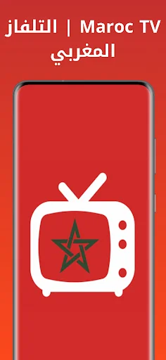 ดาวน์โหลด Maroc TV Live ล่าสุด – ดูช่องโมร็อกโกสดฟรีบนมือถือของคุณ - Screenshot 2