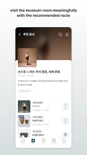 ดาวน์โหลด Audio Guide : NMK ล่าสุด – ชมพิพิธภัณฑ์แห่งชาติเกาหลีฟรี - Screenshot 16